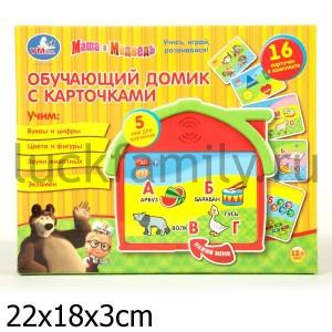 ОБУЧАЮЩИЙ ДОМИК "УМКА" "МАША И МЕДВЕДЬ" НА БАТ., 5 ТЕМ ДЛЯ ИЗУЧЕНИЯ РУСС.ЧИП В РУСС. КОР. в кор.48шт ― Luckfamily.ru