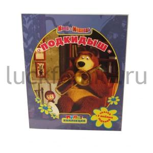 ПОДКИДЫШ.МАША И МЕДВЕДЬ.МУЛЬТКОЛЛЕКЦИЯ. в кор.20шт ― Luckfamily.ru