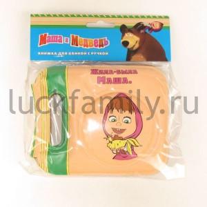 МАША И МЕДВЕДЬ.КНИЖКА ДЛЯ ВАННОЙ С РУЧКОЙ. в кор.240шт ― Luckfamily.ru