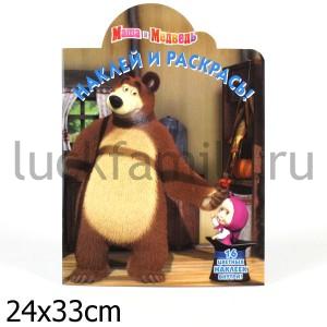 "НАКЛЕЙ И РАСКРАСЬ! N НР 1262 ("МАША И МЕДВЕДЬ") () в кор.120шт ― Luckfamily.ru