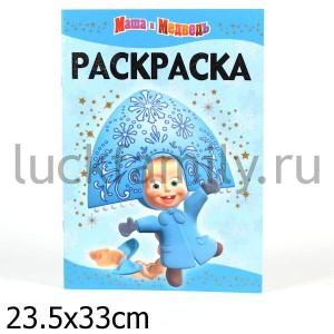 "РАСКРАСКА-ЛЮКС" N РЛ 1222 ("МАША И МЕДВЕДЬ НГ") () в кор.20шт ― Luckfamily.ru