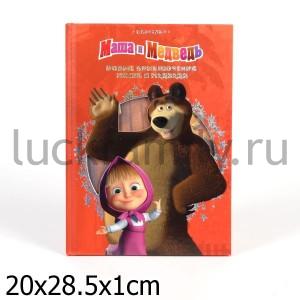 НОВЫЕ ПРИКЛЮЧЕНИЯ МАШИ И МЕДВЕДЯ. МАША И МЕДВЕДЬ. КЛАССИКА в кор.20шт ― Luckfamily.ru