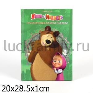 ПРИКЛЮЧЕНИЯ МАШИ И МЕДВЕДЯ. МАША И МЕДВЕДЬ. КЛАССИКА в кор.20шт ― Luckfamily.ru