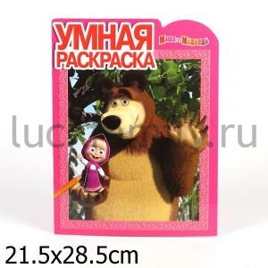 УМНАЯ РАСКРАСКА N РУ 1295 ("МАША И МЕДВЕДЬ") в кор.120шт ― Luckfamily.ru