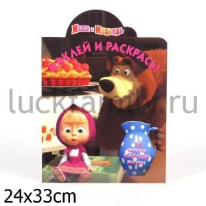 НАКЛЕЙ И РАСКРАСЬ! N НР 1264 ("МАША И МЕДВЕДЬ") в кор.120шт ― Luckfamily.ru