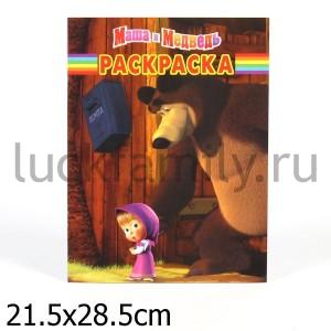 ВОЛШЕБНАЯ РАСКРАСКА N РК 12116 ("МАША И МЕДВЕДЬ") в кор.120шт ― Luckfamily.ru
