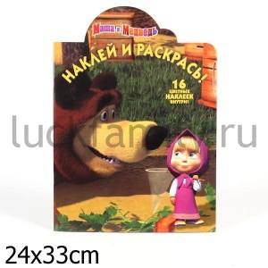 НАКЛЕЙ И РАСКРАСЬ! N НР 1287 ("МАША И МЕДВЕДЬ") в кор.120шт ― Luckfamily.ru