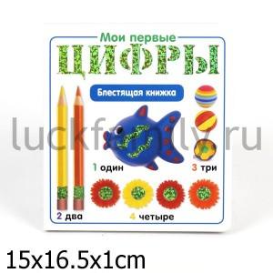 МОИ ПЕРВЫЕ ЦИФРЫ. БЛЕСТЯЩАЯ КНИЖКА в кор.48шт ― Luckfamily.ru