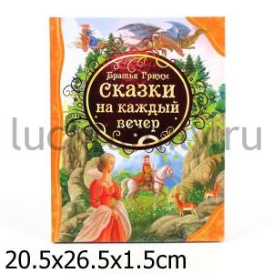 БРАТЬЯ ГРИММ СКАЗКИ НА КАЖДЫЙ ВЕЧЕР (ВЛС) в кор.12шт ― Luckfamily.ru