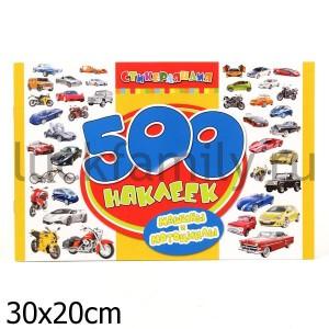 500 НАКЛЕЕК. МАШИНЫ И МОТОЦИКЛЫ в кор.30шт ― Luckfamily.ru