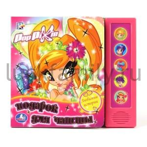 "УМКА". POP PIXI. ПОДАРОК ДЛЯ ЧАТТЫ. (5 ЗВУК. КНОПОК).ФОРМАТ: 200Х175ММ. ОБЪЕМ: 10 СТР. в кор.40шт ― Luckfamily.ru