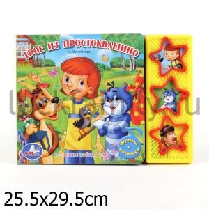 "УМКА". ТРОЕ ИЗ ПРОСТОКВАШИНО (3 МУЗ. КНОПКИ).ФОРМАТ: 206Х150ММ. ОБЪЕМ: 6 КАРТ. СТР. в кор.40шт ― Luckfamily.ru