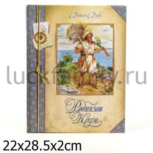 Д. ДЕФО РОБИНЗОН КРУЗО в кор.7шт ― Luckfamily.ru