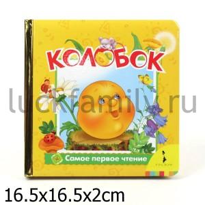 КОЛОБОК (ФОЛЬГА) в кор.40шт ― Luckfamily.ru