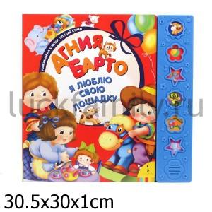Я ЛЮБЛЮ СВОЮ ЛОШАДКУ (ЛЮБИМЫЕ КНИЖКИ) в кор.24шт ― Luckfamily.ru
