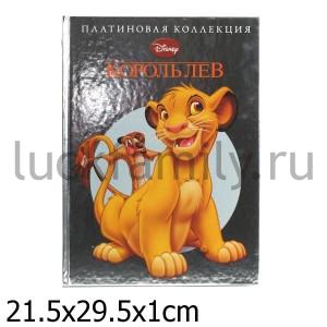 КОРОЛЬ ЛЕВ. ПЛАТИНОВАЯ КОЛЛЕКЦИЯ.{WD} в кор.12шт ― Luckfamily.ru