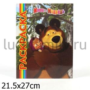 МУЛЬТРАСКРАСКА "НОВЫЕ ПРИКЛЮЧЕНИЯ МАШИ И МЕДВЕДЯ. МАША И МЕДВЕДЬ в кор.20шт ― Luckfamily.ru