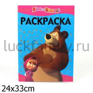 РАСКРАСКА-ЛЮКС РЛ N 1225 ("МАША И МЕДВЕДЬ") в кор.20шт ― Luckfamily.ru