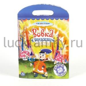 "УМКА". МОИ ЛЮБИМЫЕ РАСКРАСКИ. ВОВКА В ТРИДЕВЯТОМ ЦАРСТВЕ. ФОРМАТ: 220Х320ММ. 16 СТР. в кор.50шт ― Luckfamily.ru