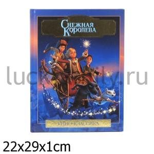 СНЕЖНАЯ КОРОЛЕВА.ПОДАРОЧНОЕ ИЗДАНИЕ. в кор.16шт ― Luckfamily.ru