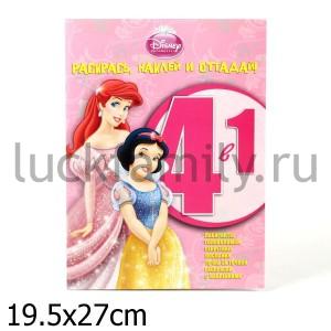 ПРИНЦЕССЫ{WD}.РАСКРАСЬ,НАКЛЕЙ,ОТГАДАЙ!4 В 1 N 1203 в кор.70шт ― Luckfamily.ru
