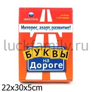 НАСТОЛЬНАЯ ИГРА "БУКВЫ НА ДОРОГЕ" в кор.12шт ― Luckfamily.ru