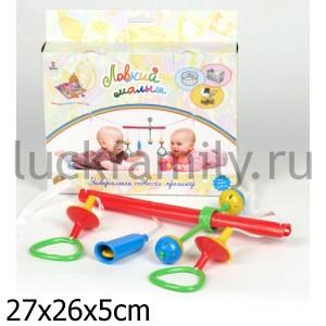 ПОГРЕМУШКА НА КРОВАТКУ ЛОВКИЙ МАЛЫШ в кор.10шт ― Luckfamily.ru