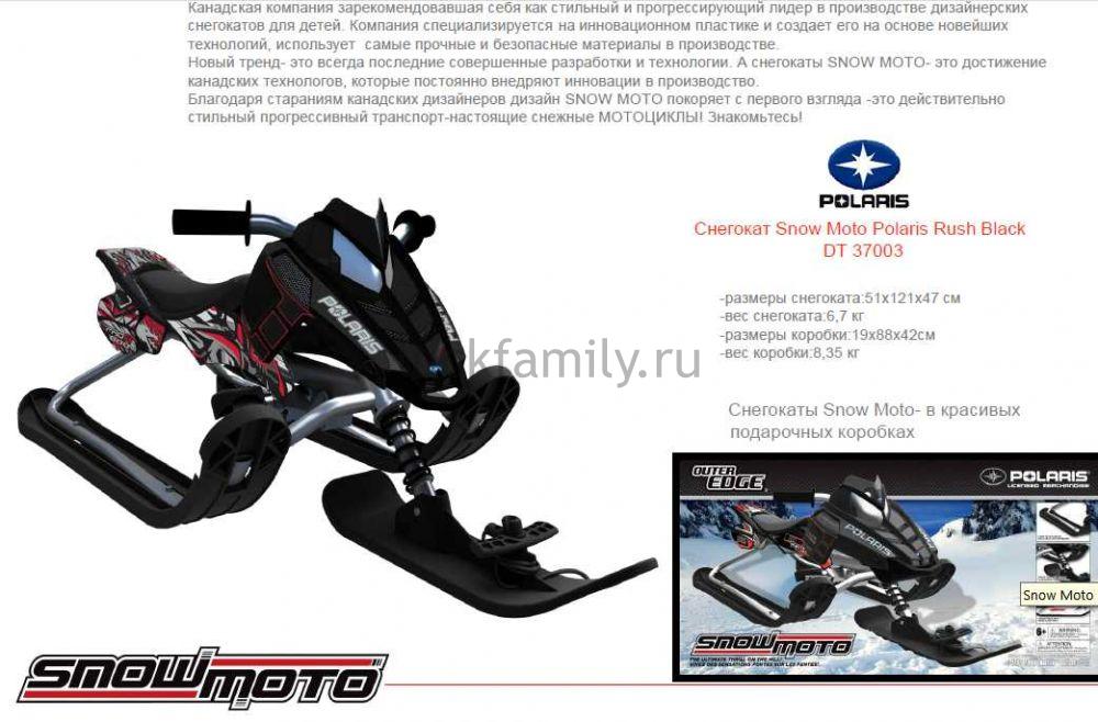 Снегокат Snow Moto Polaris Rush Black (Ski Doo)