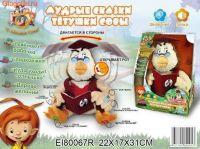  Игрушка "Мудрые сказки тетушки Совы" 