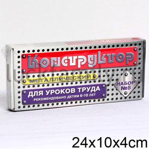 КОНСТРУКТОР МЕТ №8 Д/УРОКОВ ТРУДА (УПАК. М/Г) АРТ. 00848 в уп.20шт ― Luckfamily.ru