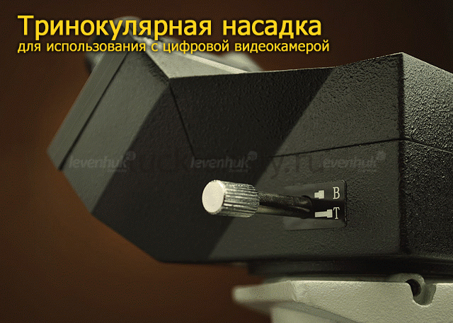 Медицинский тринокулярный микроскоп LEVENHUK 790 